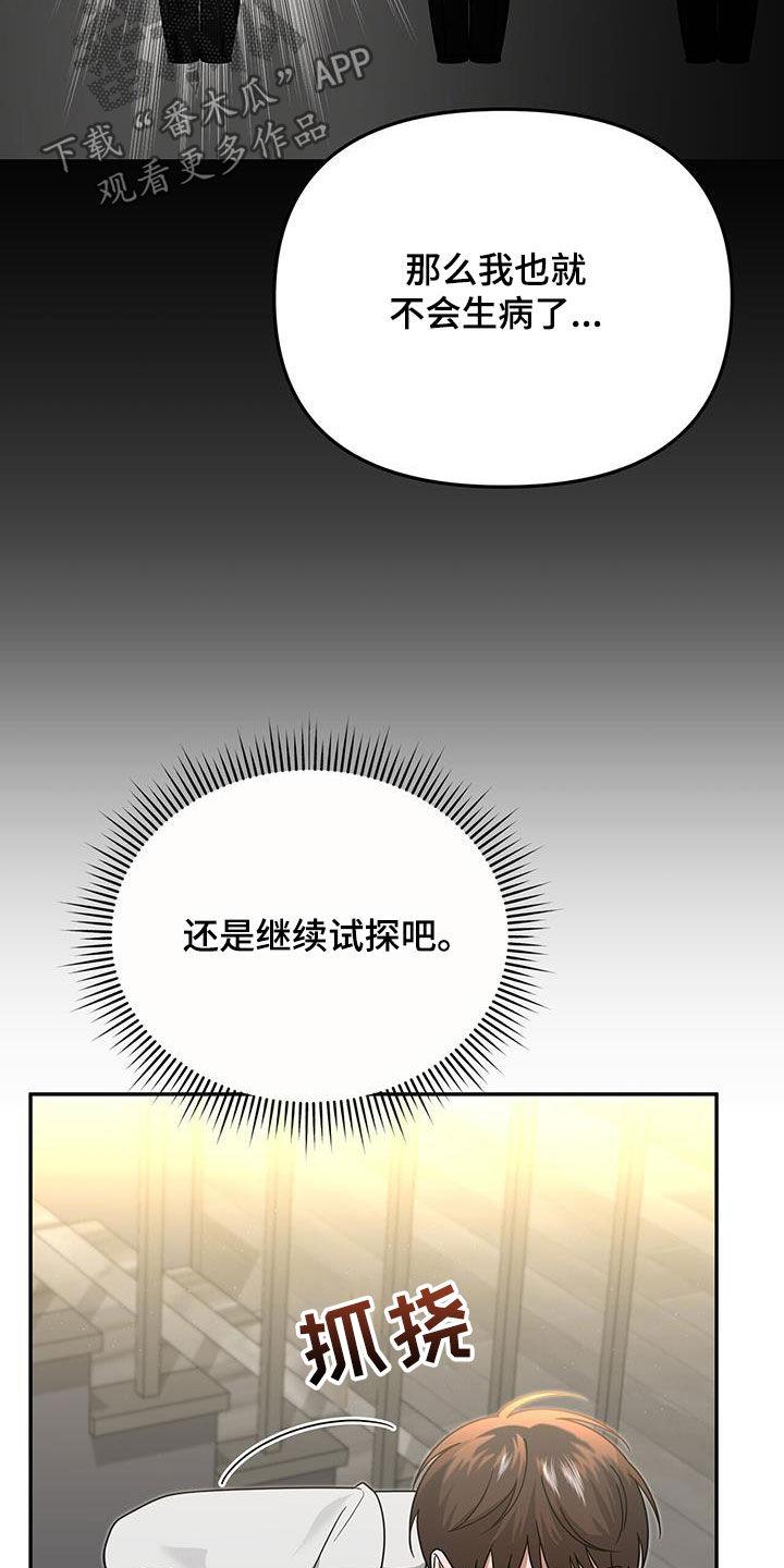 《秘书生存指南》第22章：奇怪的感觉 第14页