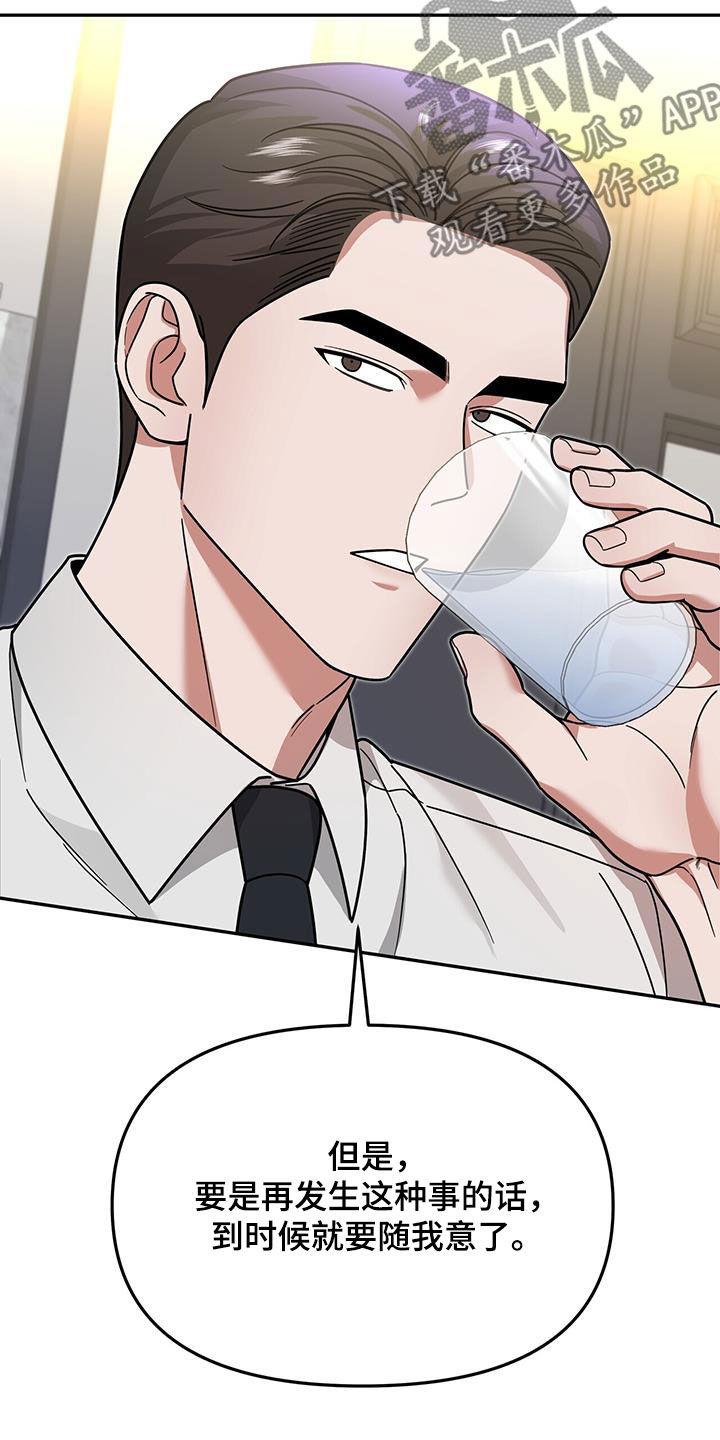 《秘书生存指南》第22章：奇怪的感觉 第17页