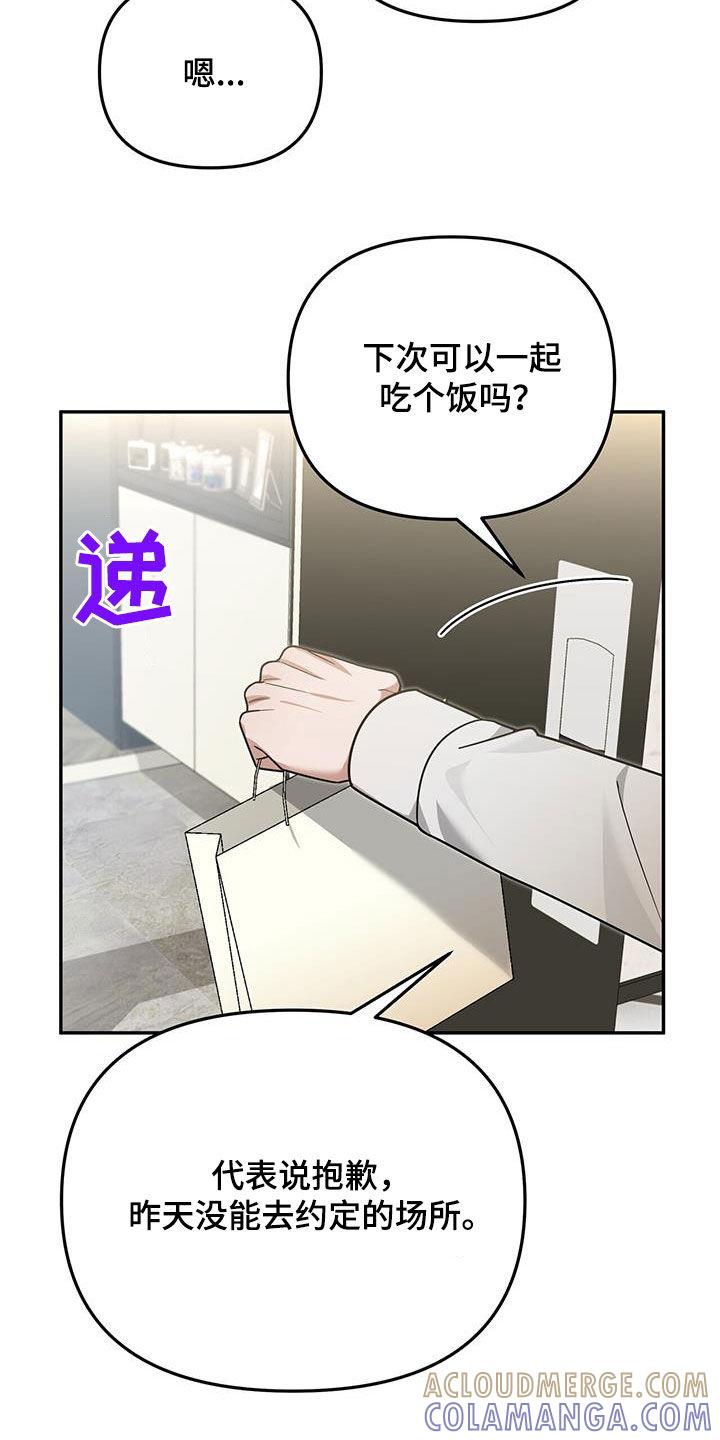 《秘书生存指南》第22章：奇怪的感觉 第37页