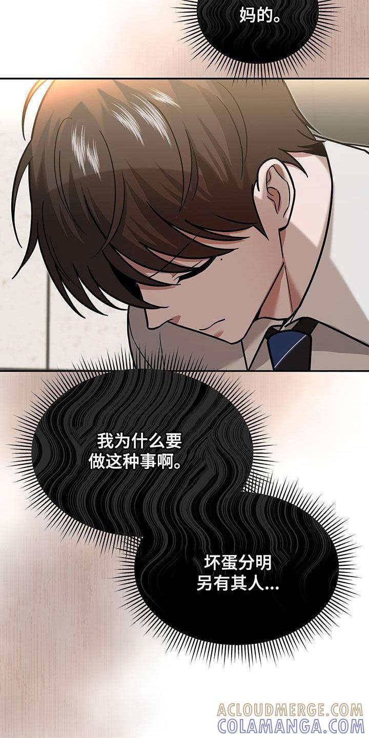 《秘书生存指南》第22章：奇怪的感觉 第40页