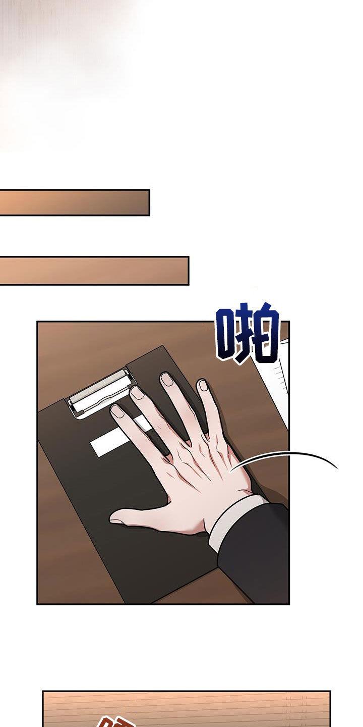 《秘书生存指南》第22章：奇怪的感觉 第41页