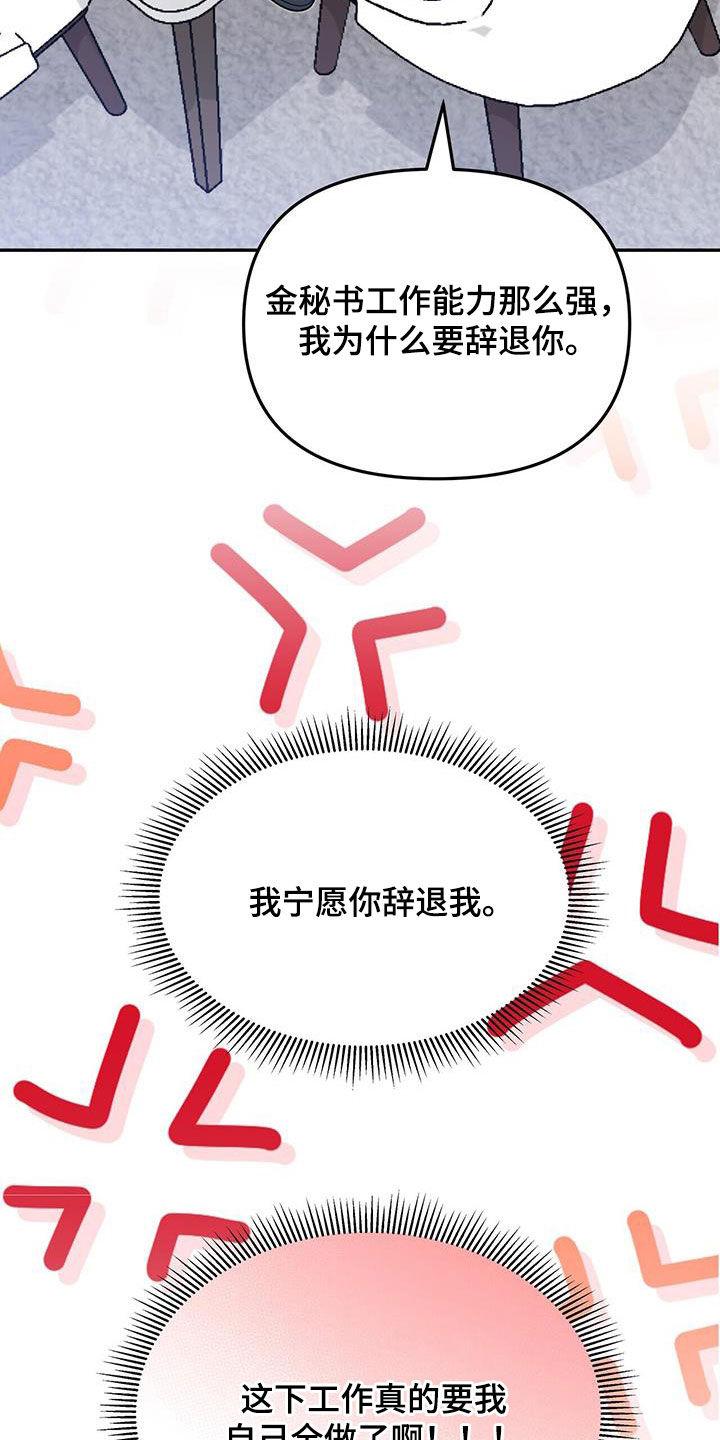 《秘书生存指南》第22章：奇怪的感觉 第8页