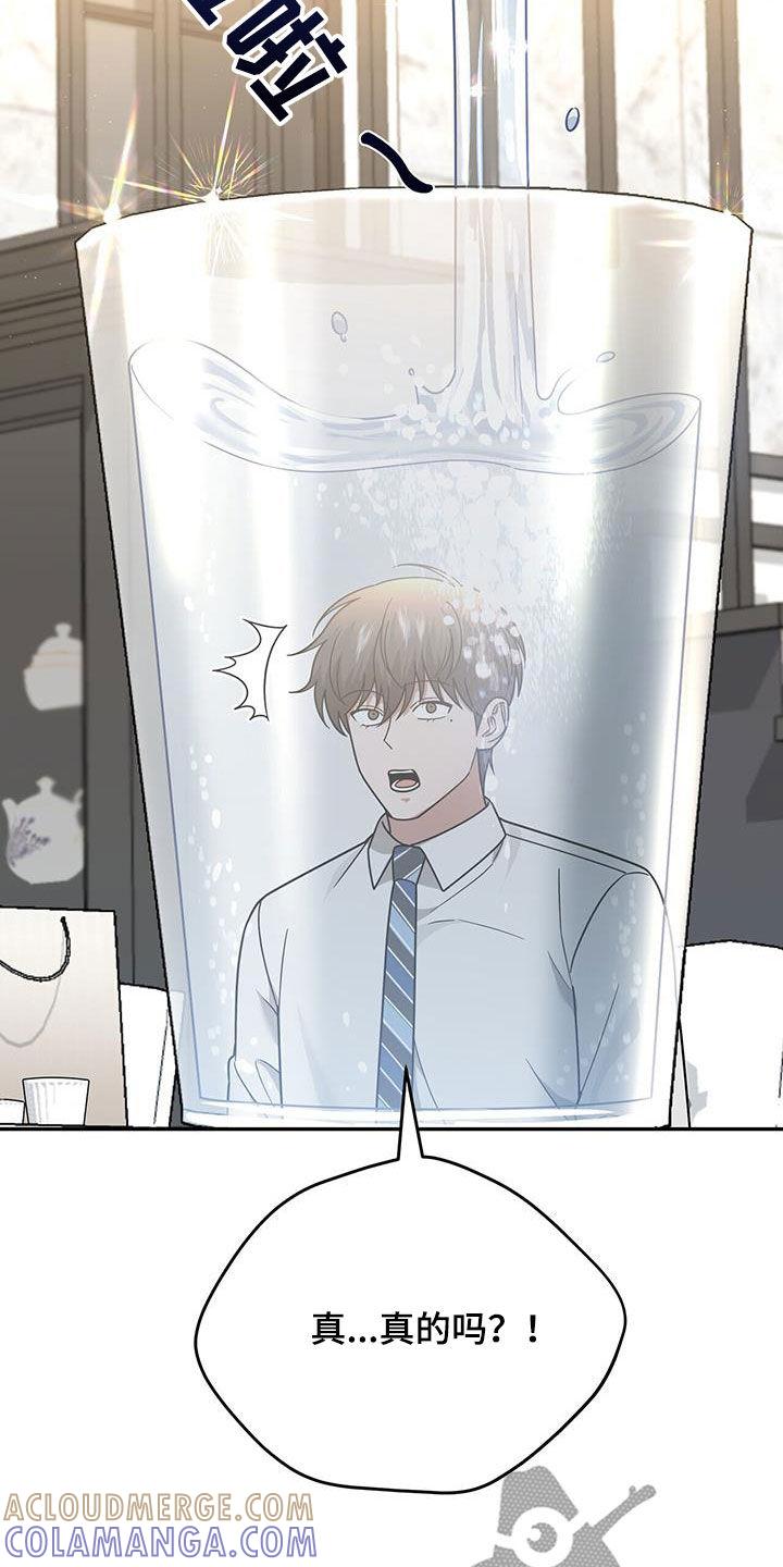 《秘书生存指南》第22章：奇怪的感觉 第16页