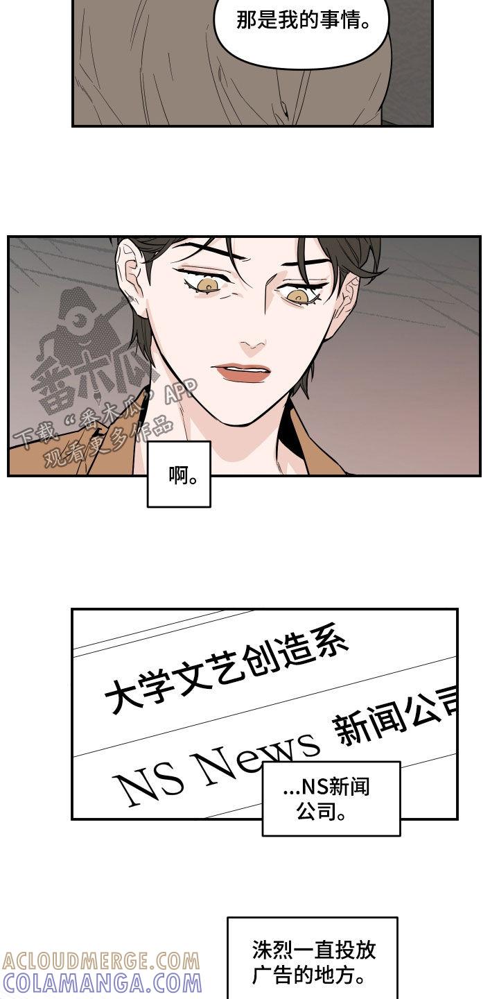 《记者本能》第22章：情报共享 第11页