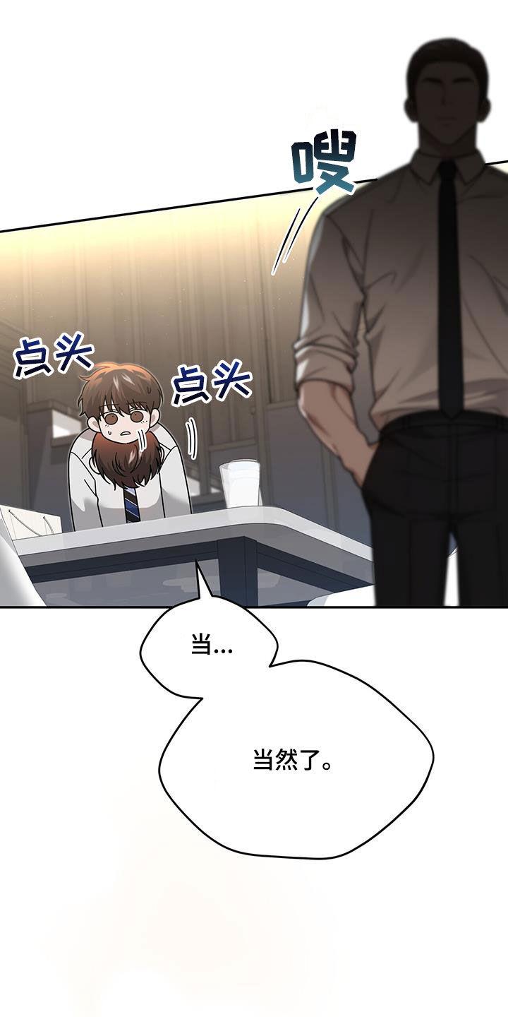 《秘书生存指南》第22章：奇怪的感觉 第18页