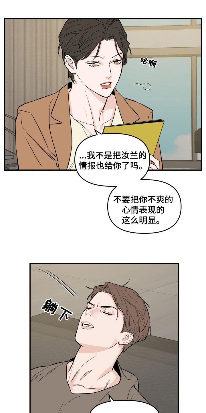 《记者本能》第22章：情报共享 第10页