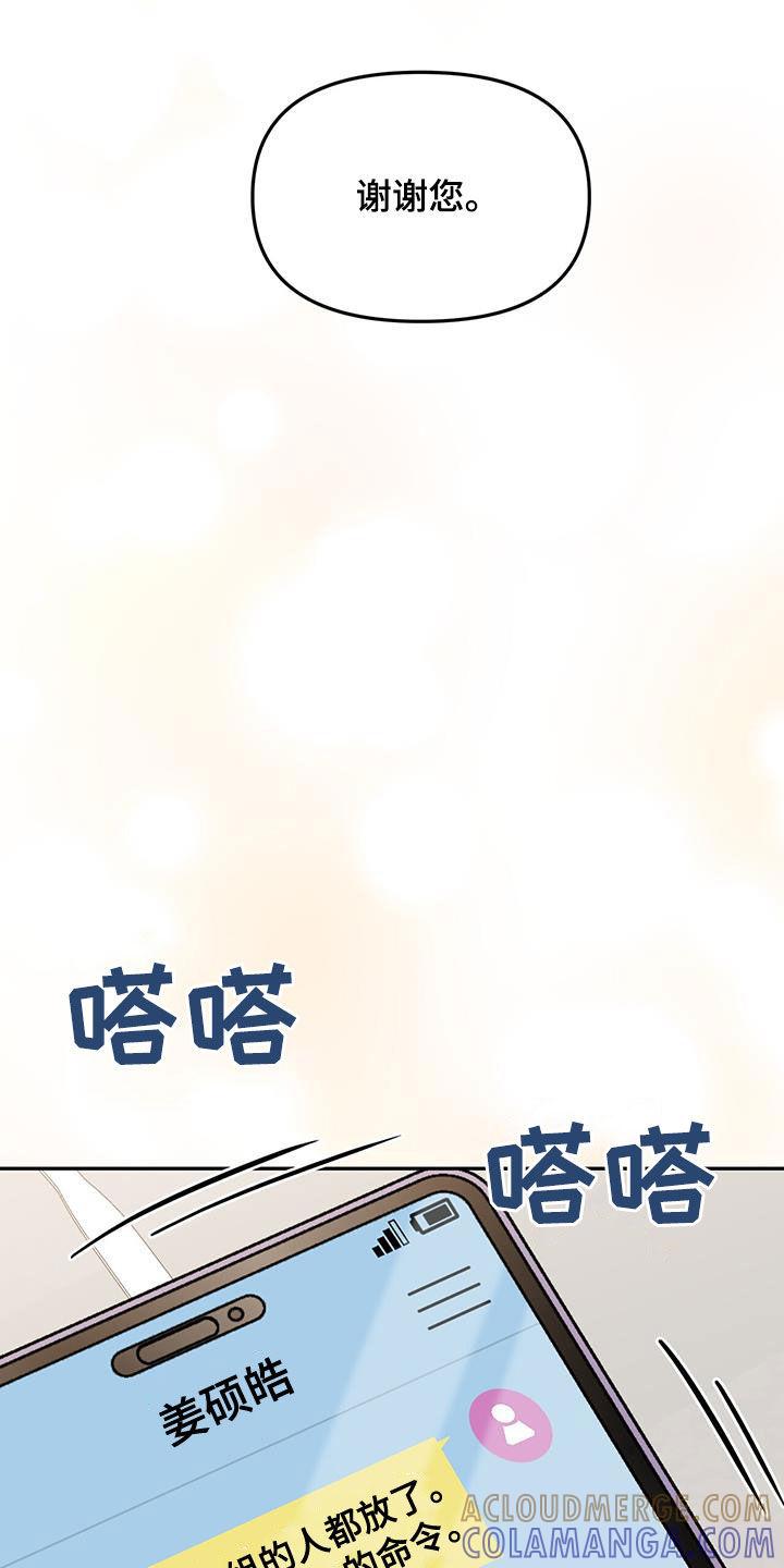 《秘书生存指南》第22章：奇怪的感觉 第19页