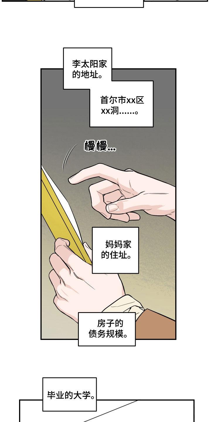 《记者本能》第22章：情报共享 第8页