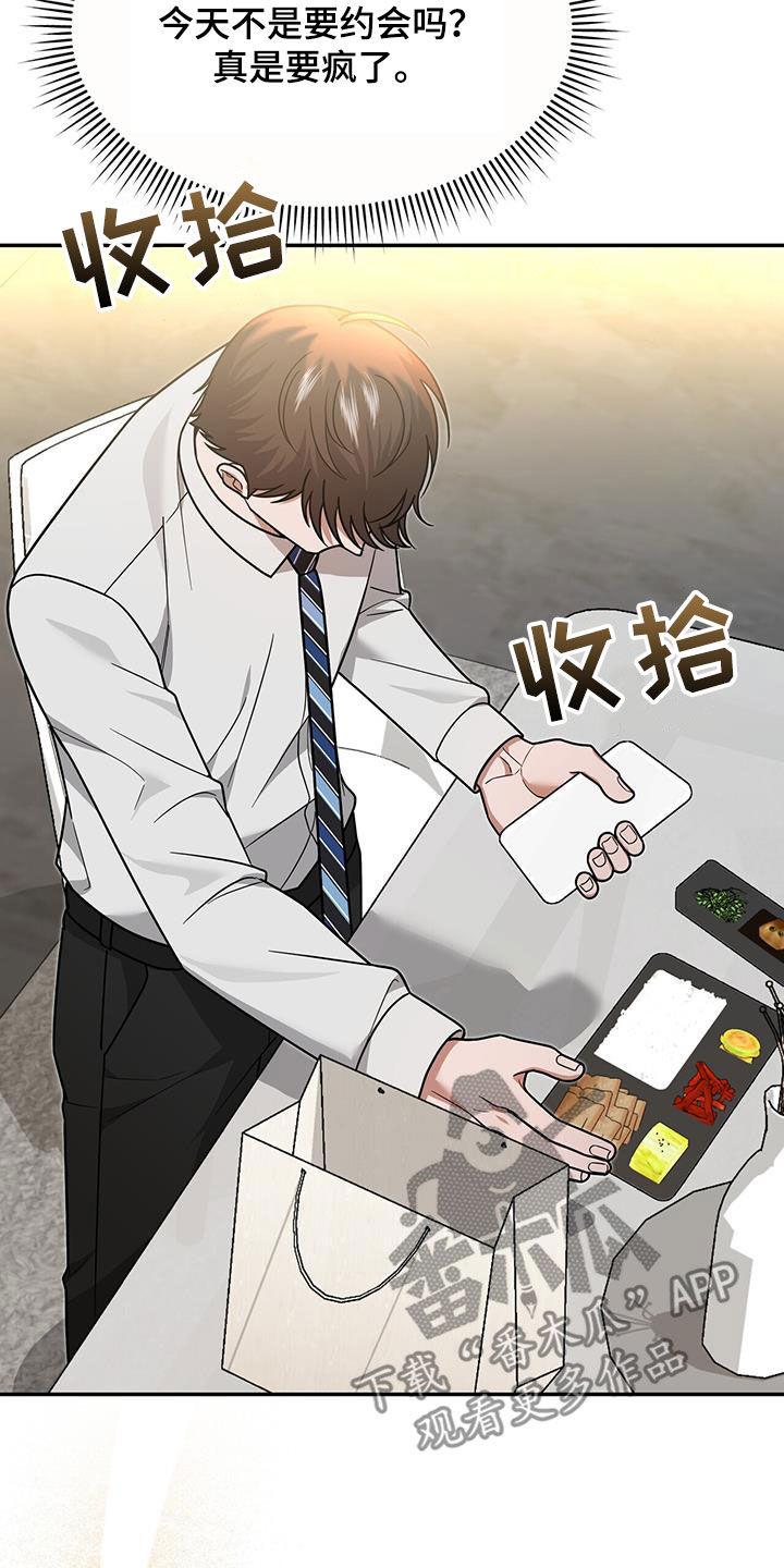 《秘书生存指南》第22章：奇怪的感觉 第23页