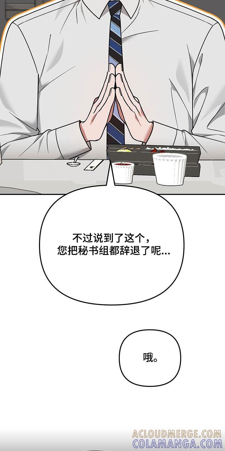 《秘书生存指南》第22章：奇怪的感觉 第10页