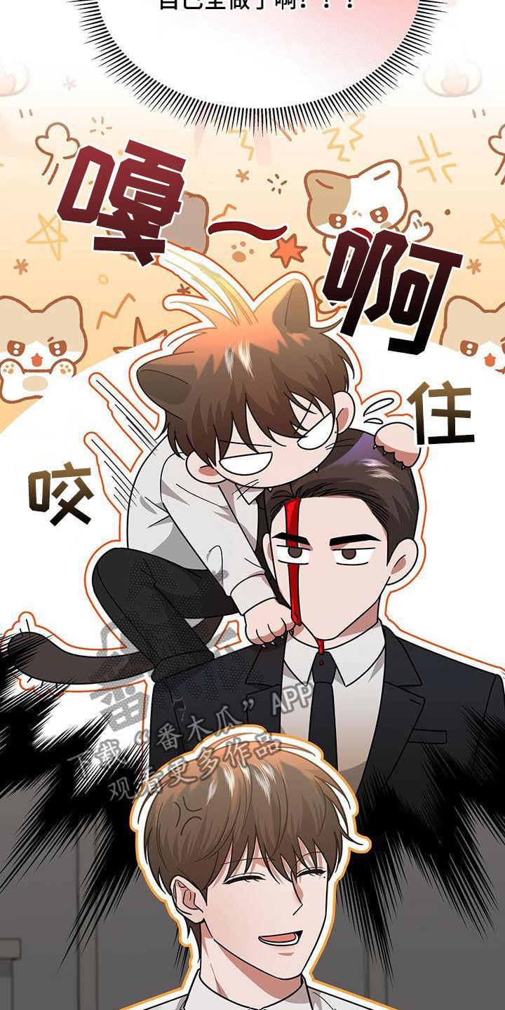 《秘书生存指南》第22章：奇怪的感觉 第9页