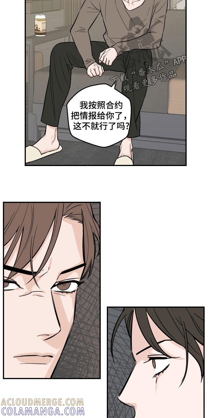 《记者本能》第22章：情报共享 第13页