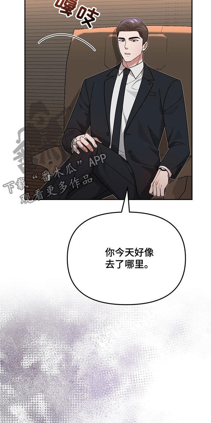 《秘书生存指南》第22章：奇怪的感觉 第42页