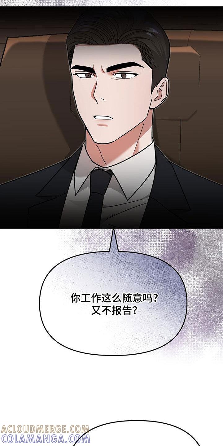 《秘书生存指南》第22章：奇怪的感觉 第43页