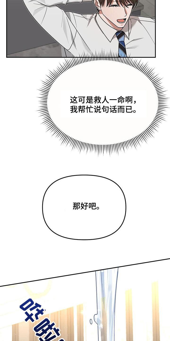 《秘书生存指南》第22章：奇怪的感觉 第15页