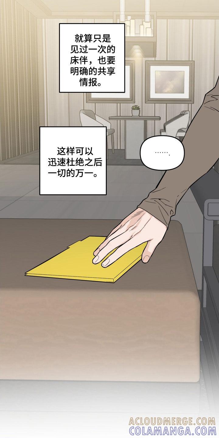 《记者本能》第22章：情报共享 第5页
