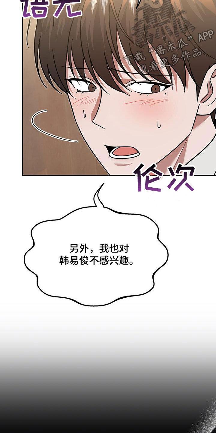 《秘书生存指南》第23章：要打赌吗 第38页