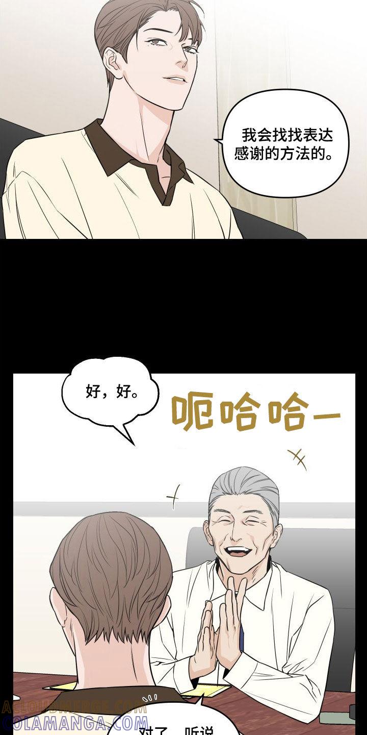 《记者本能》第23章：很没礼貌 第7页