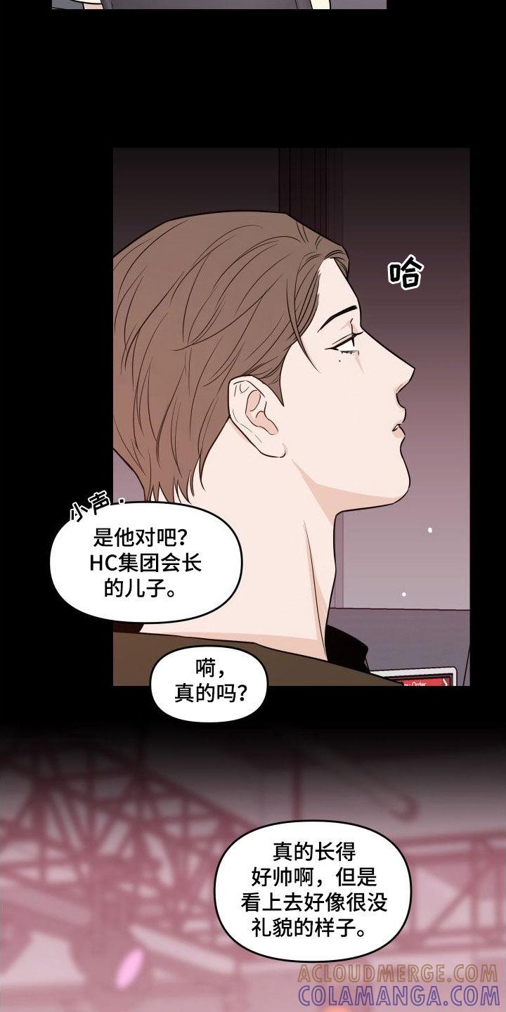 《记者本能》第23章：很没礼貌 第13页