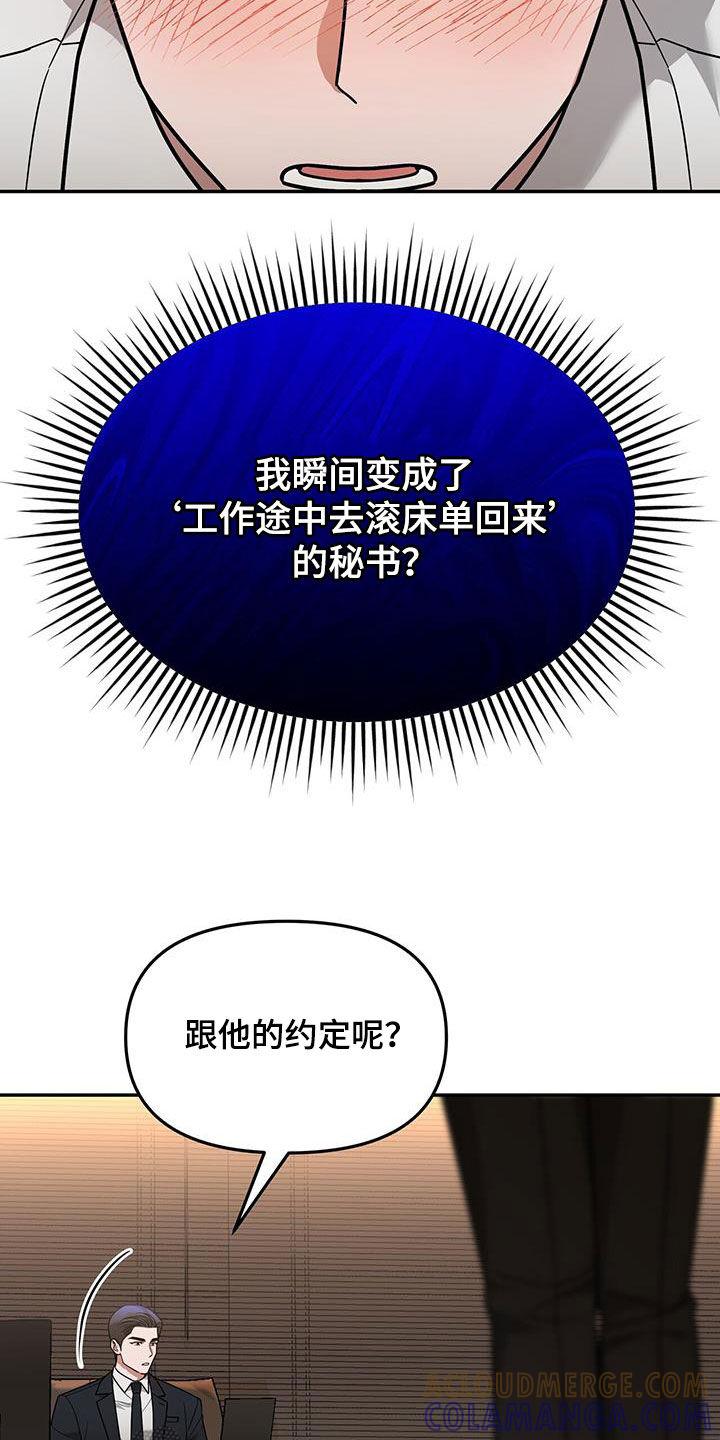 《秘书生存指南》第23章：要打赌吗 第13页