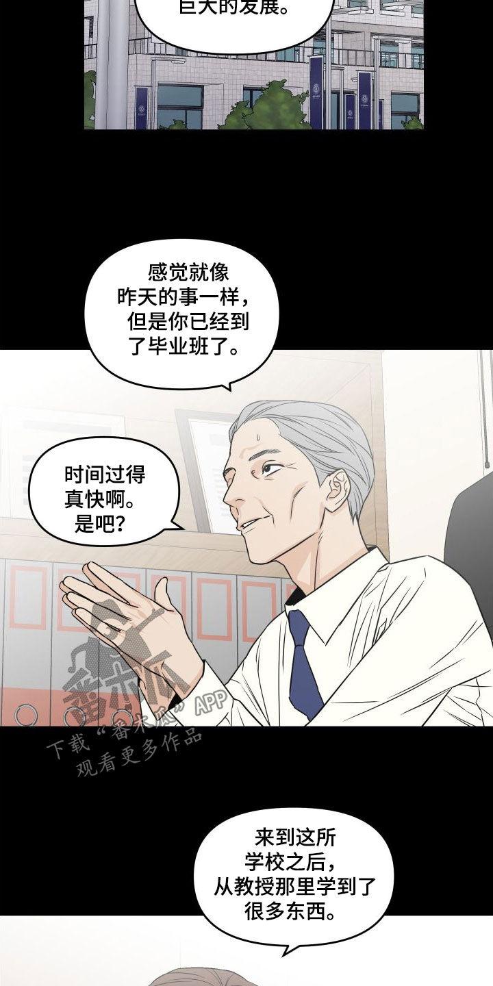 《记者本能》第23章：很没礼貌 第6页
