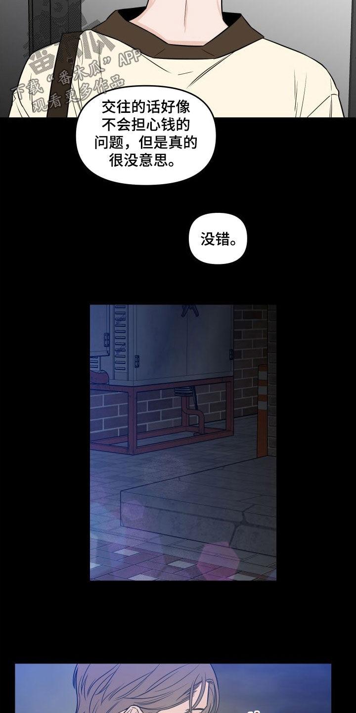 《记者本能》第23章：很没礼貌 第18页