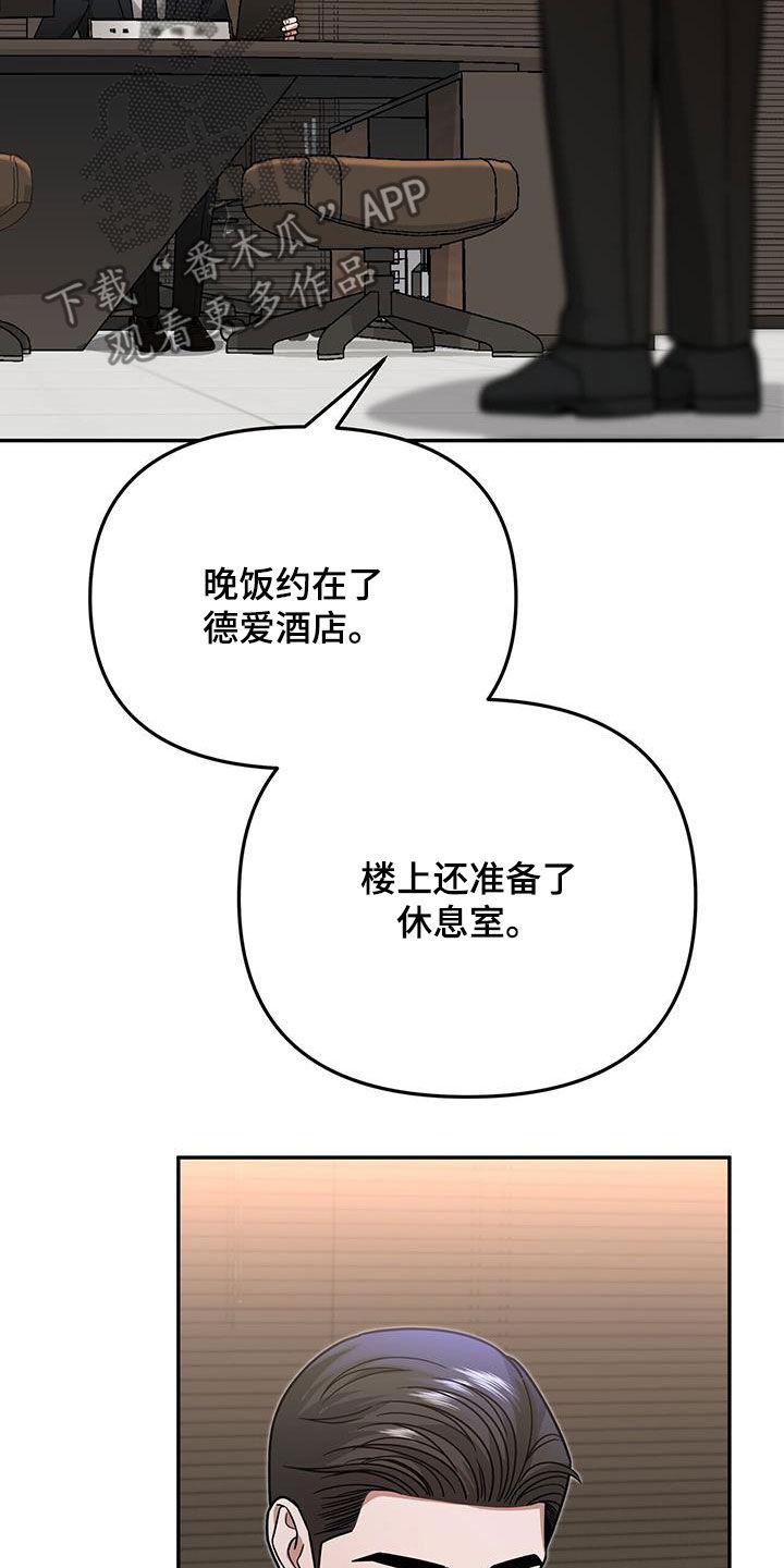 《秘书生存指南》第23章：要打赌吗 第14页