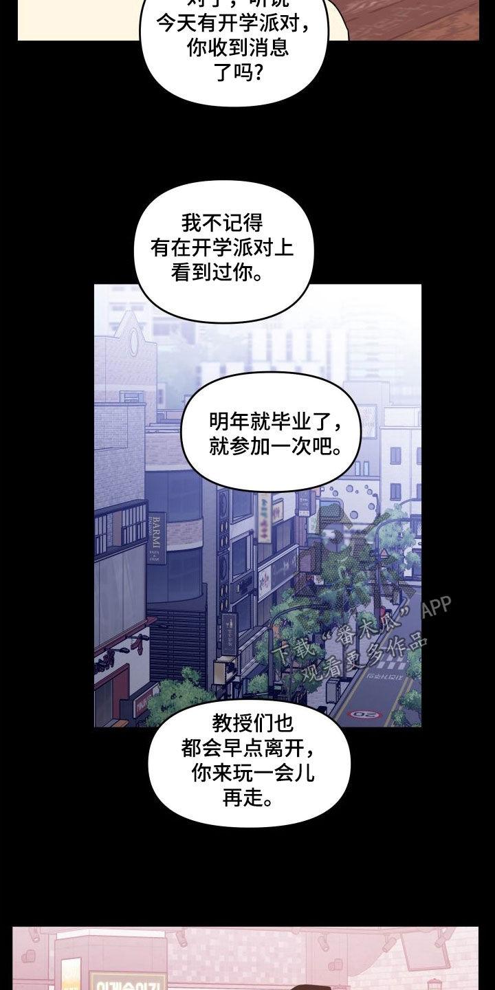 《记者本能》第23章：很没礼貌 第8页