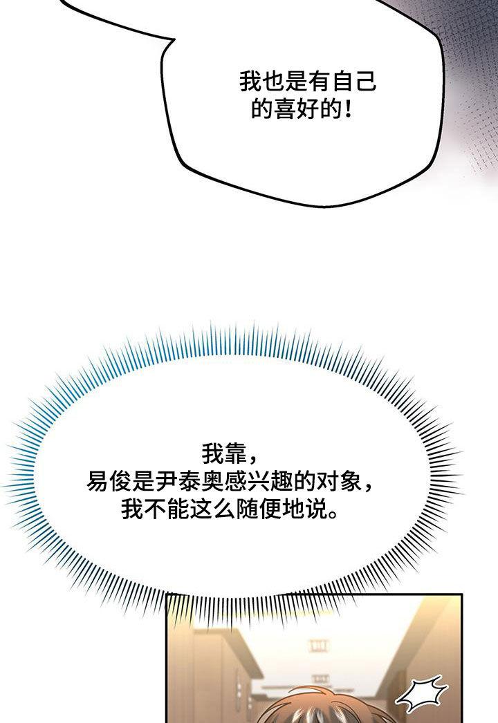 《秘书生存指南》第23章：要打赌吗 第30页