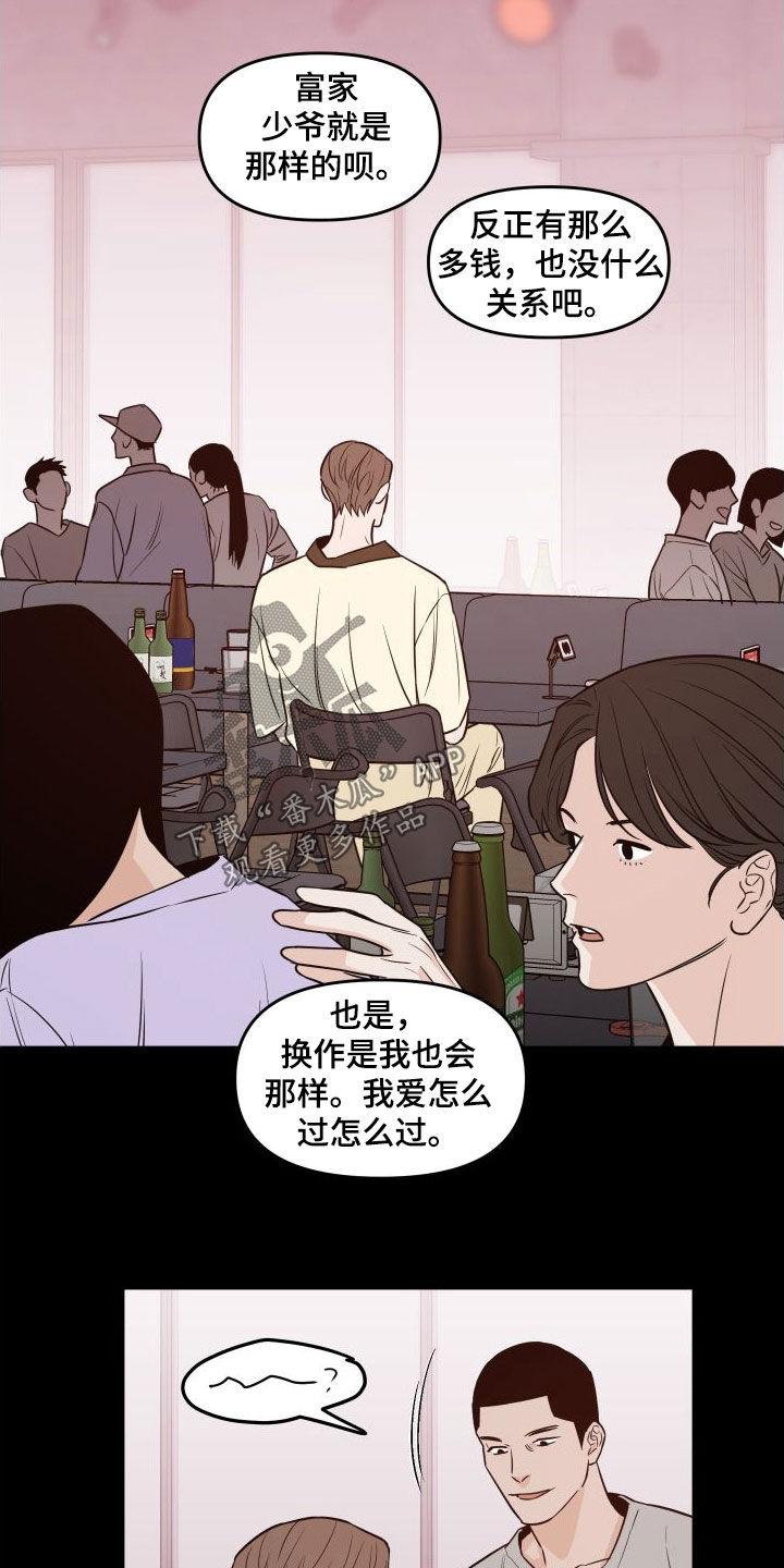 《记者本能》第23章：很没礼貌 第14页