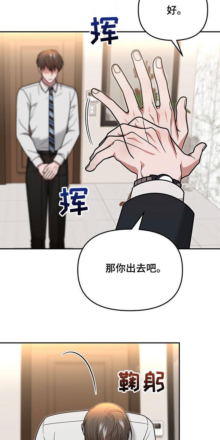 《秘书生存指南》第23章：要打赌吗 第16页