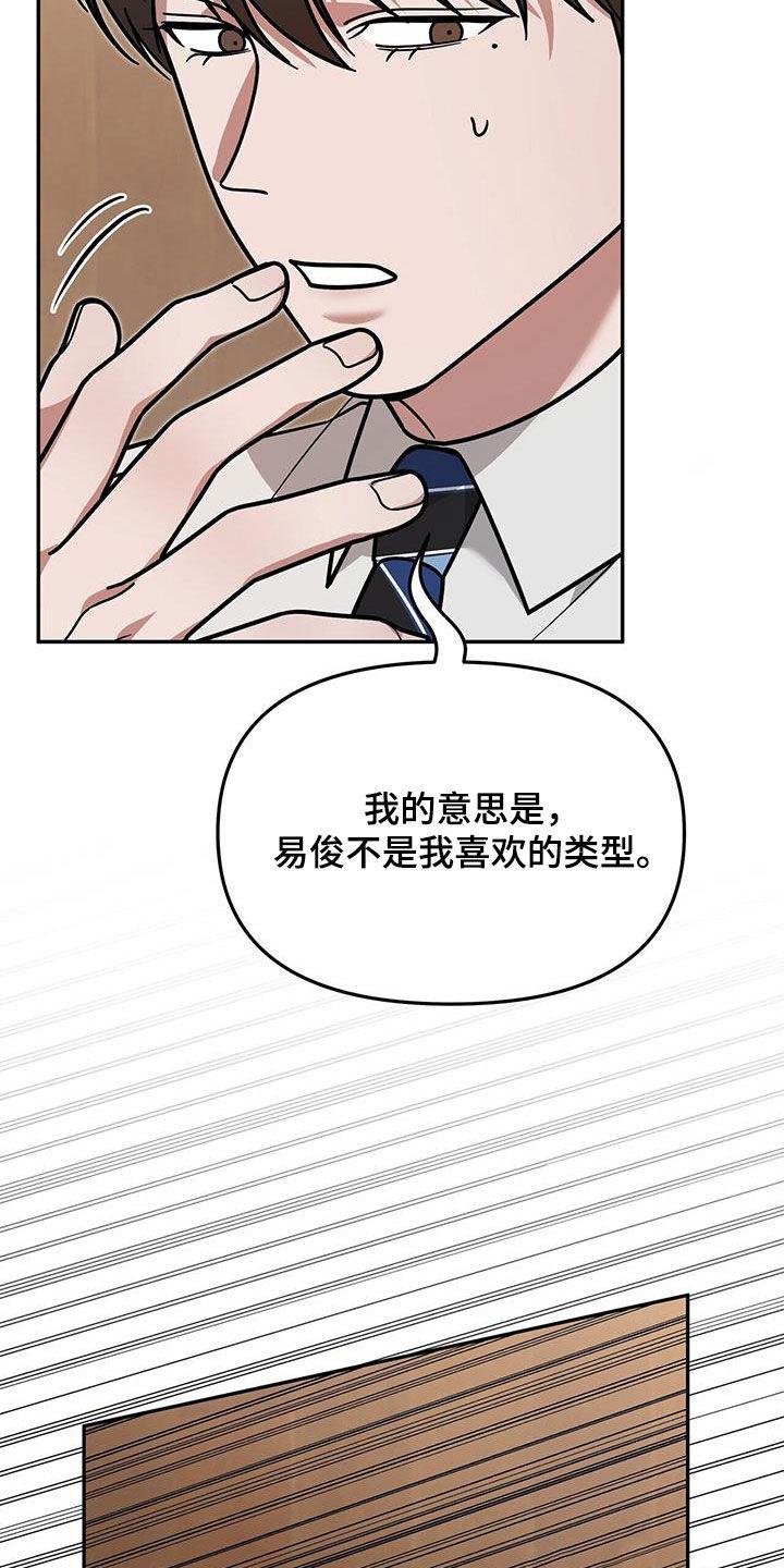 《秘书生存指南》第23章：要打赌吗 第32页