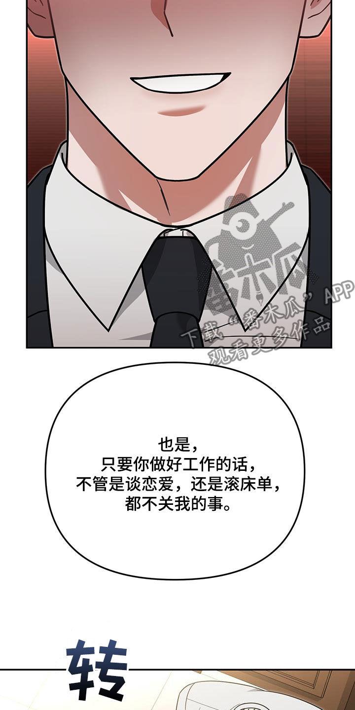 《秘书生存指南》第23章：要打赌吗 第10页