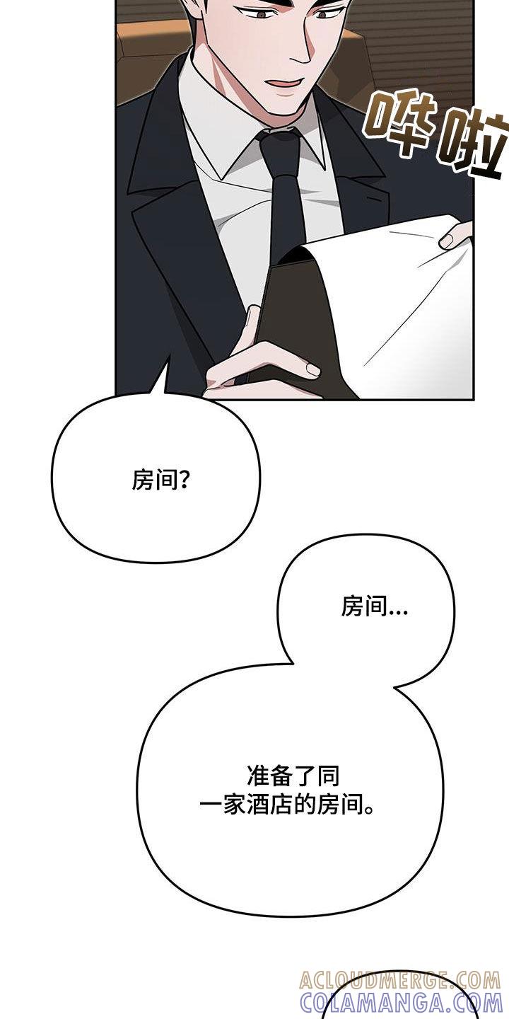 《秘书生存指南》第23章：要打赌吗 第15页