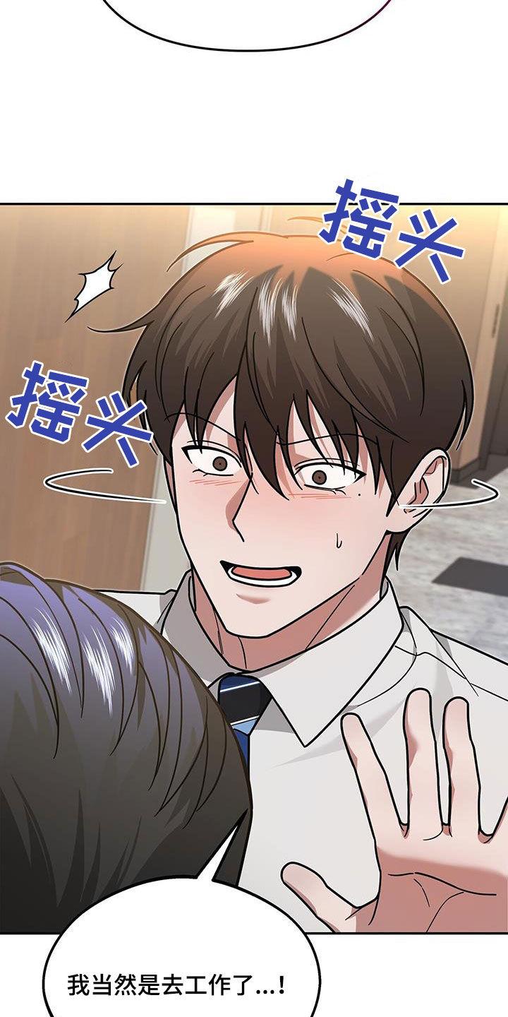 《秘书生存指南》第23章：要打赌吗 第28页