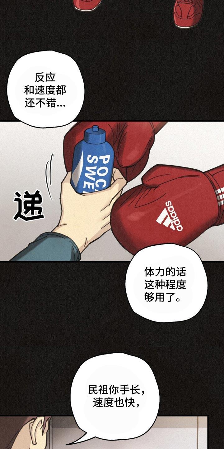 《绝密追缉》第23章：训练 第6页
