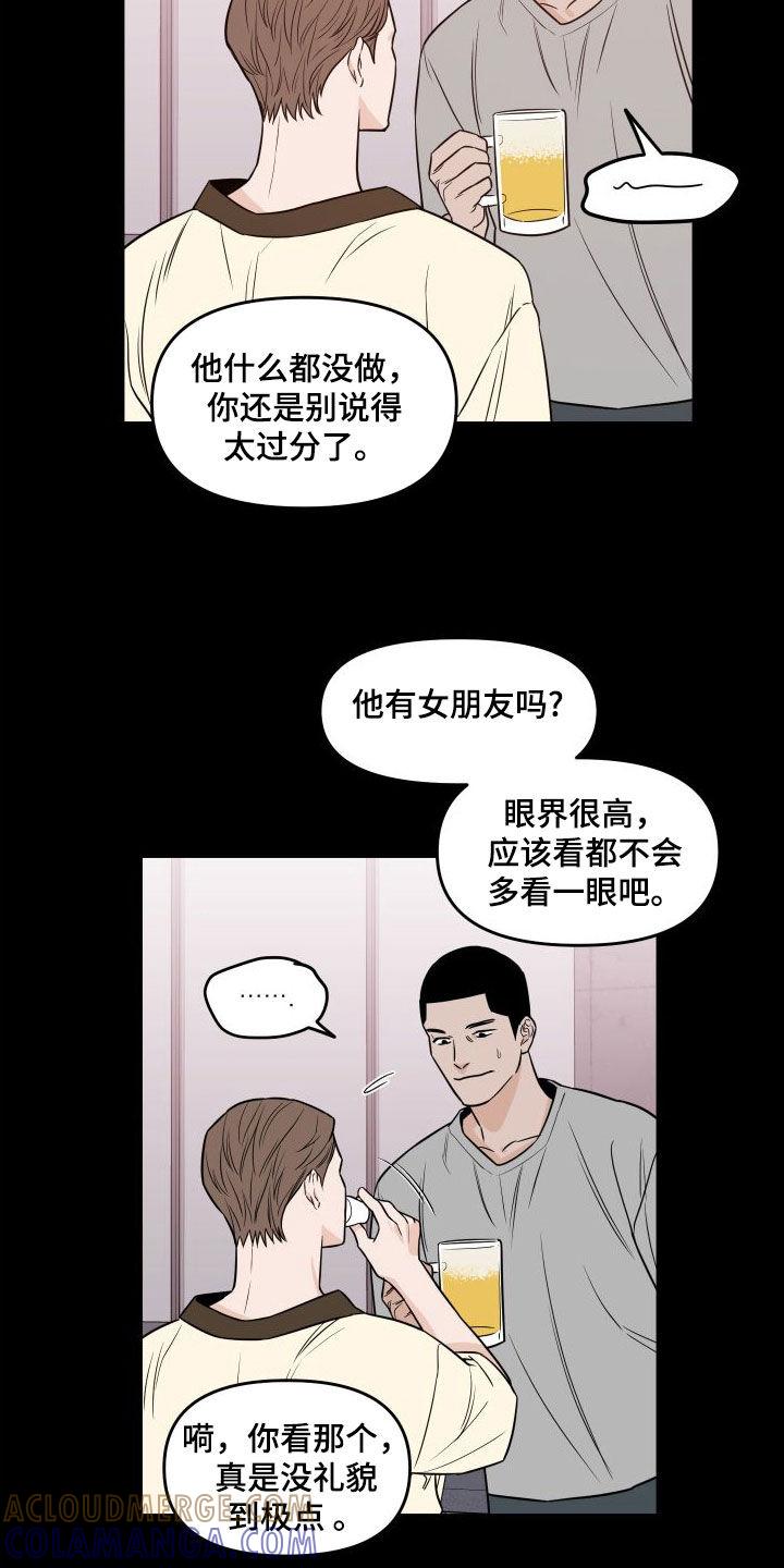 《记者本能》第23章：很没礼貌 第15页