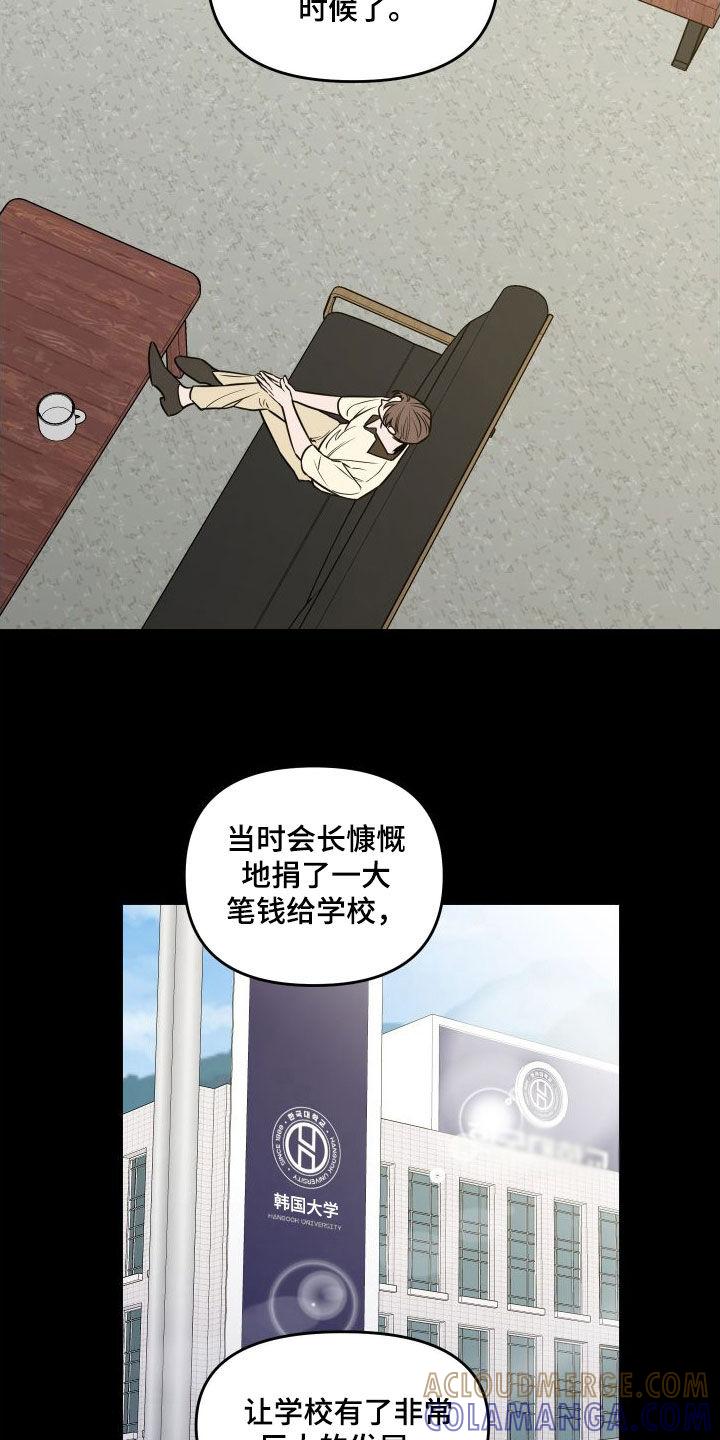 《记者本能》第23章：很没礼貌 第5页