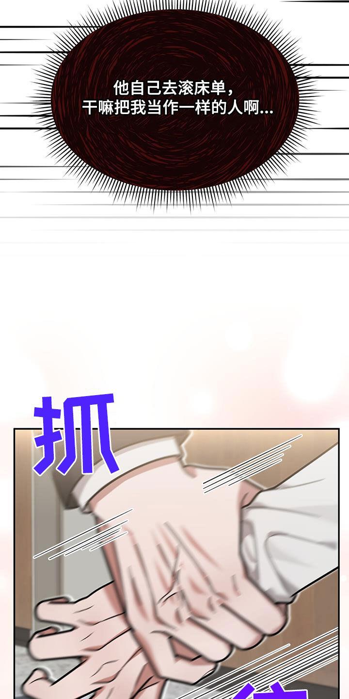 《秘书生存指南》第23章：要打赌吗 第24页
