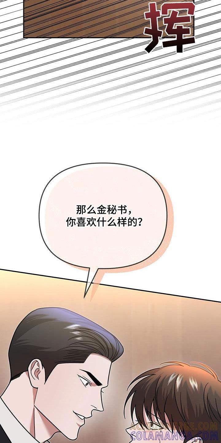 《秘书生存指南》第23章：要打赌吗 第33页