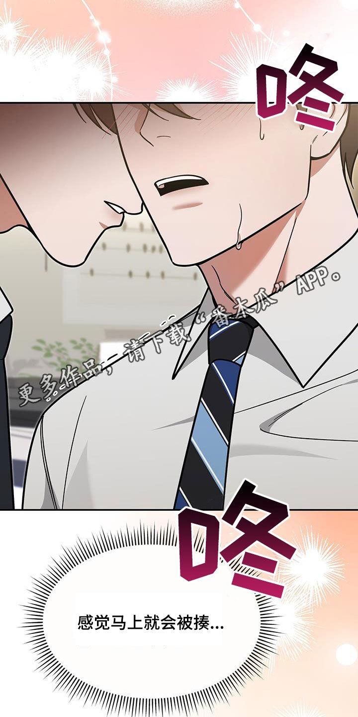 《秘书生存指南》第23章：要打赌吗 第2页