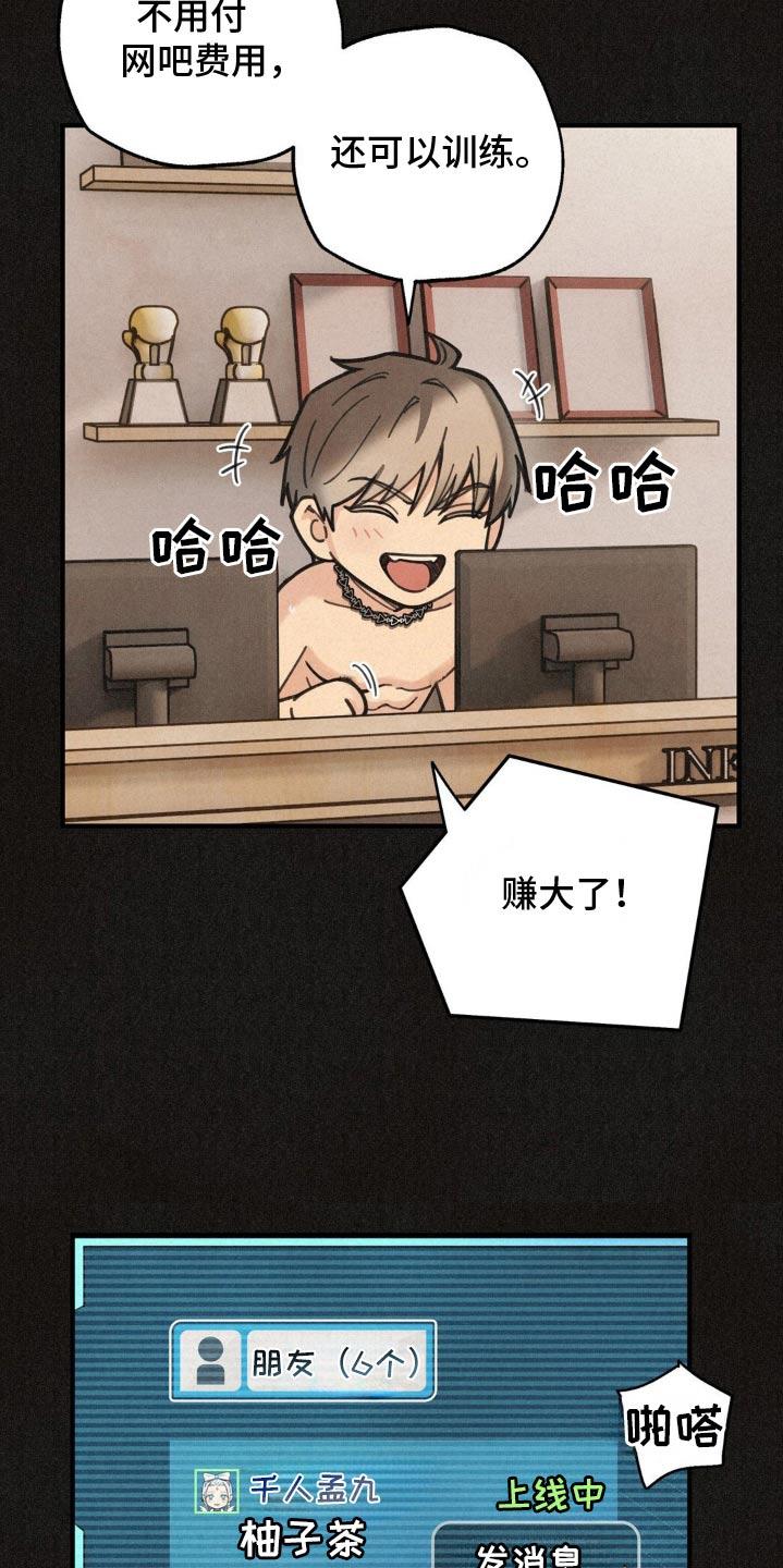 《绝密追缉》第23章：训练 第22页