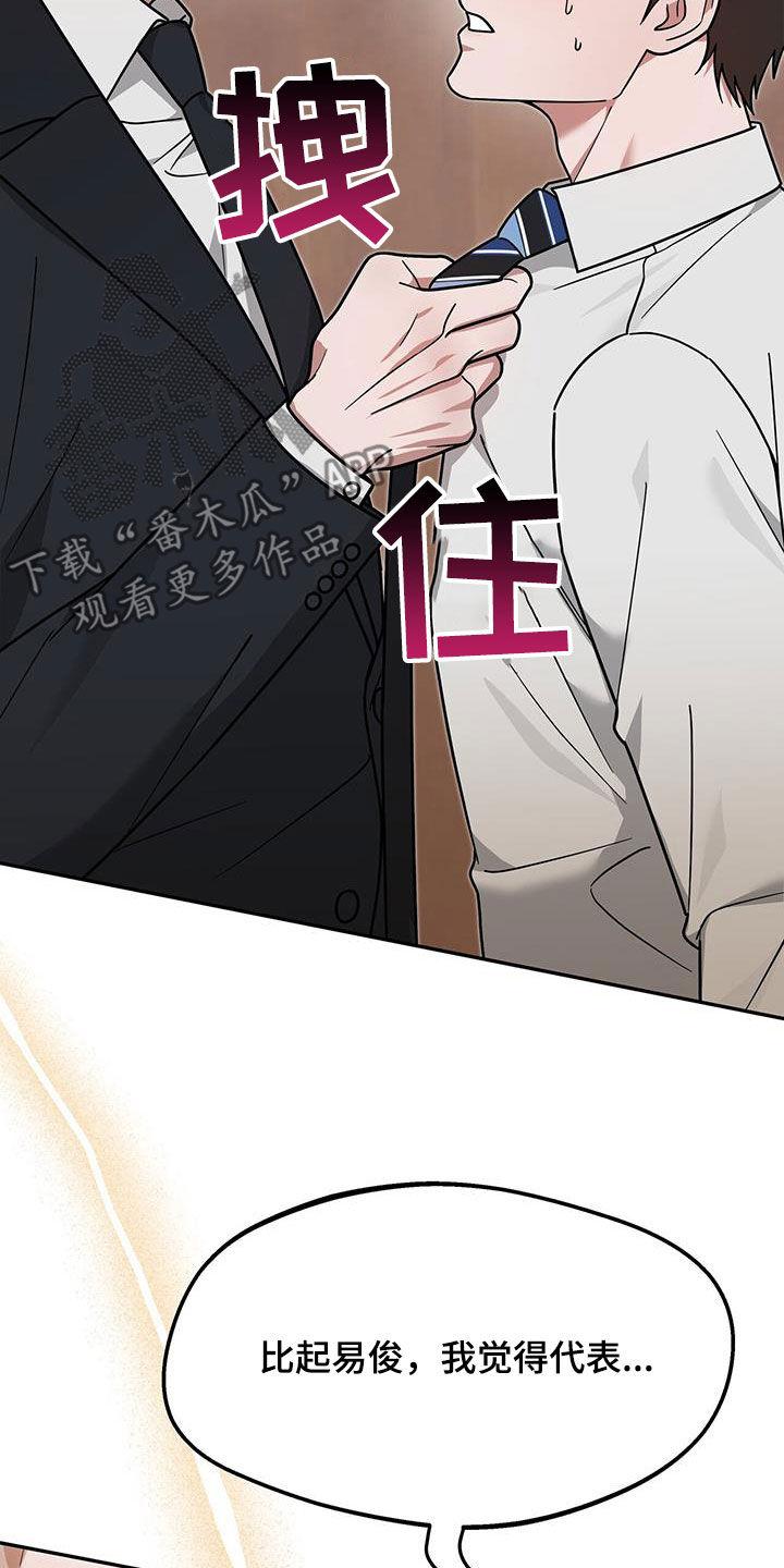 《秘书生存指南》第23章：要打赌吗 第34页