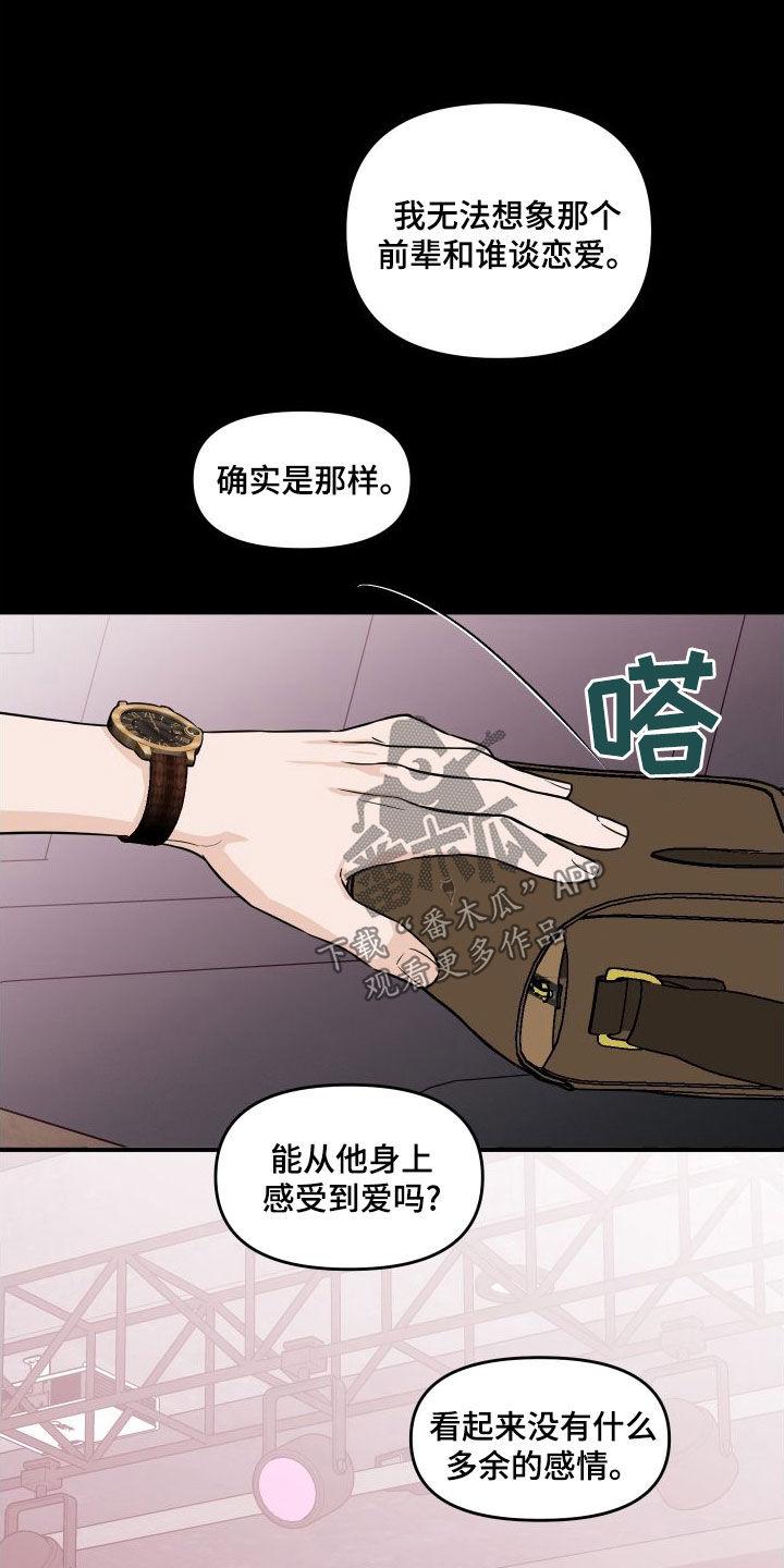 《记者本能》第23章：很没礼貌 第16页