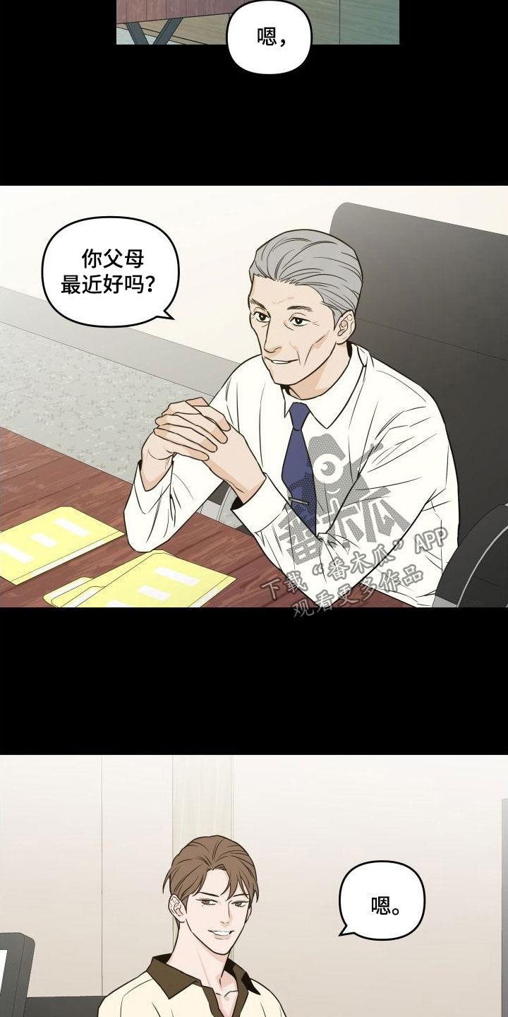 《记者本能》第23章：很没礼貌 第2页
