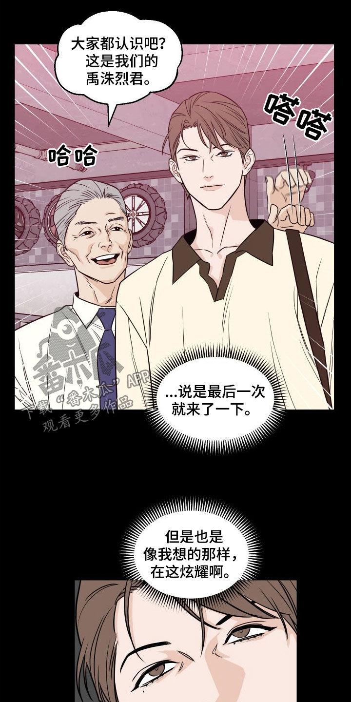 《记者本能》第23章：很没礼貌 第10页