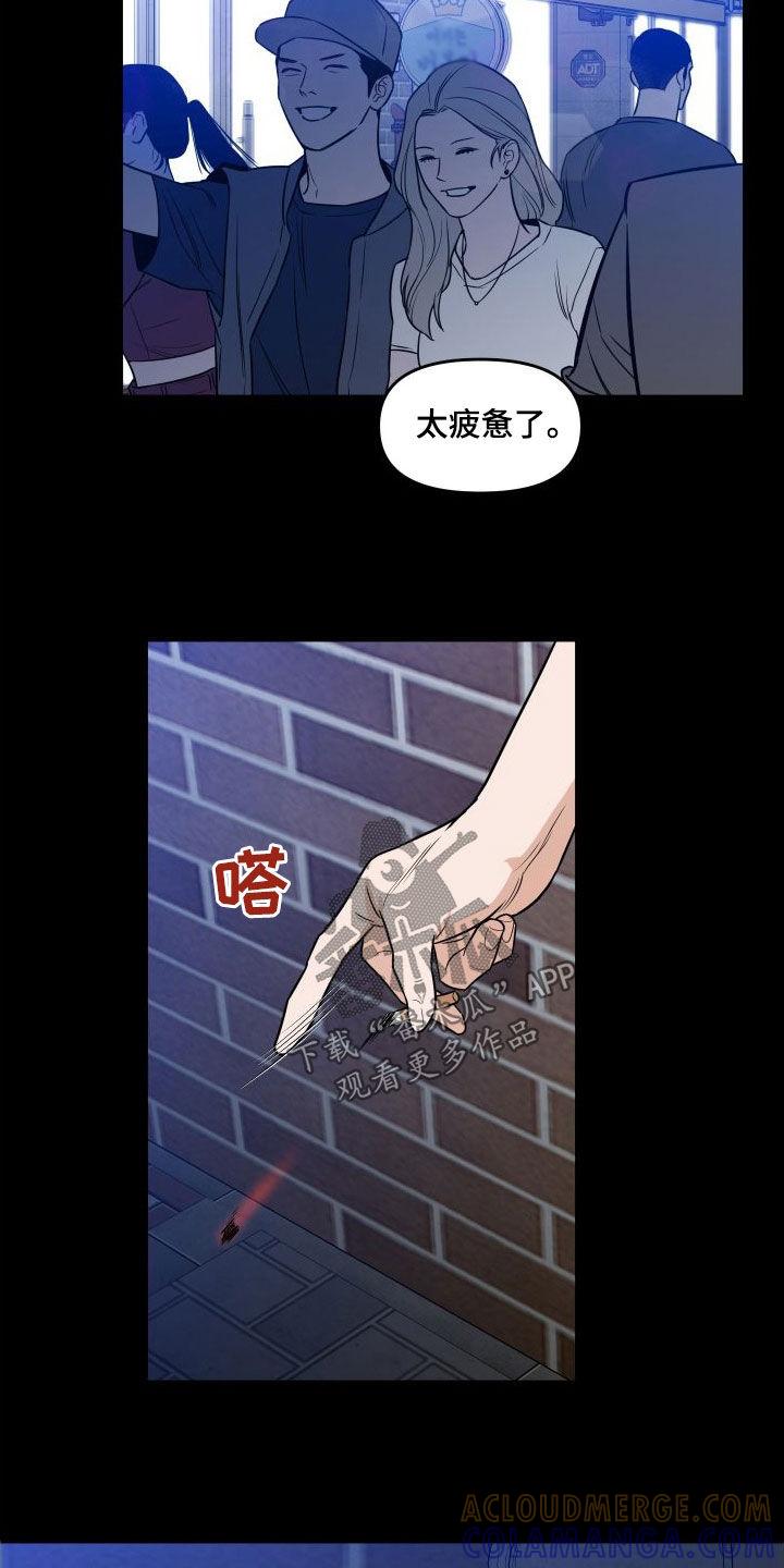 《记者本能》第23章：很没礼貌 第21页