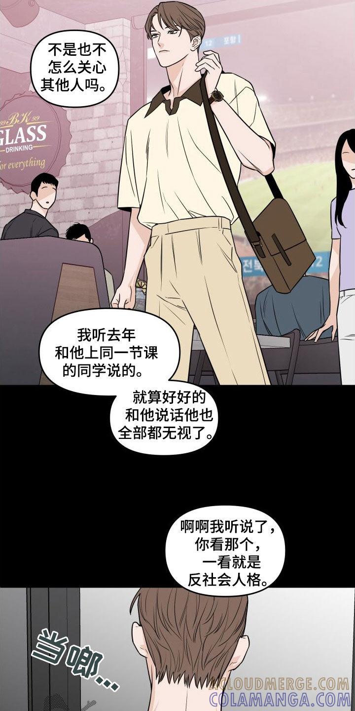 《记者本能》第23章：很没礼貌 第17页