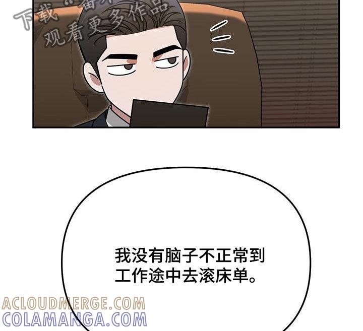 《秘书生存指南》第23章：要打赌吗 第19页