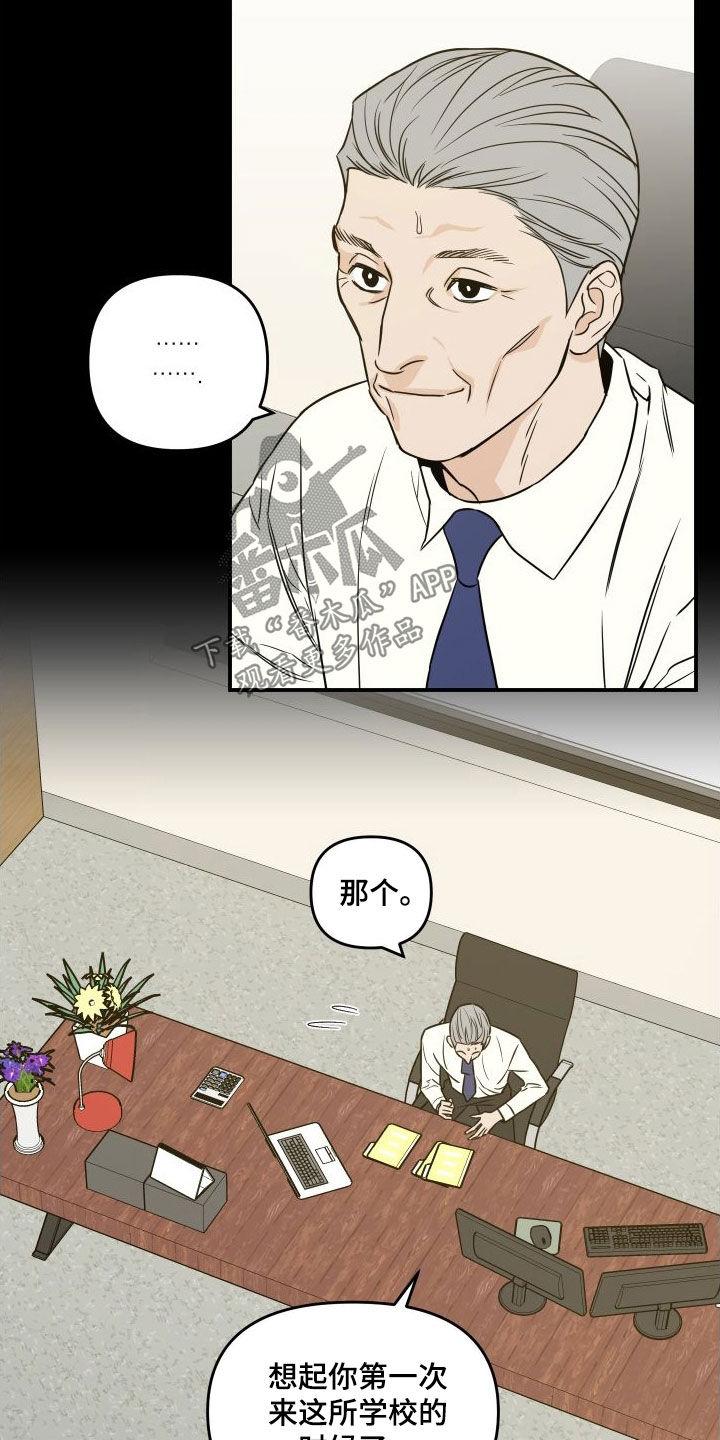 《记者本能》第23章：很没礼貌 第4页